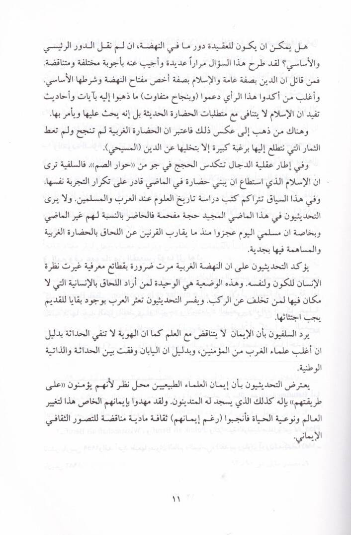Eş-Şark vel-Garb Hine Yeltekiyan Nusus fil-Fiker vet-Tarih ves-Siyase - الشرق والغرب حين يلتقيان نصوص في الفكر والتاريخ والسياسة - 2