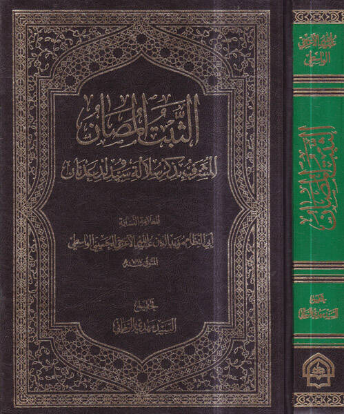 es-Sebtül-musan - الثبت المصان المشرف بذكر سلالة سيد ولد عدنان - 1