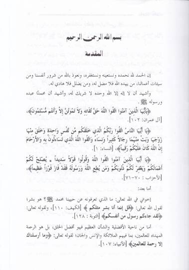 Eş-Şeceretün-Nebeviyye fi Nesebi Hayril-Beriyye  - الشجرة النبوية في نسب خير البرية - 2