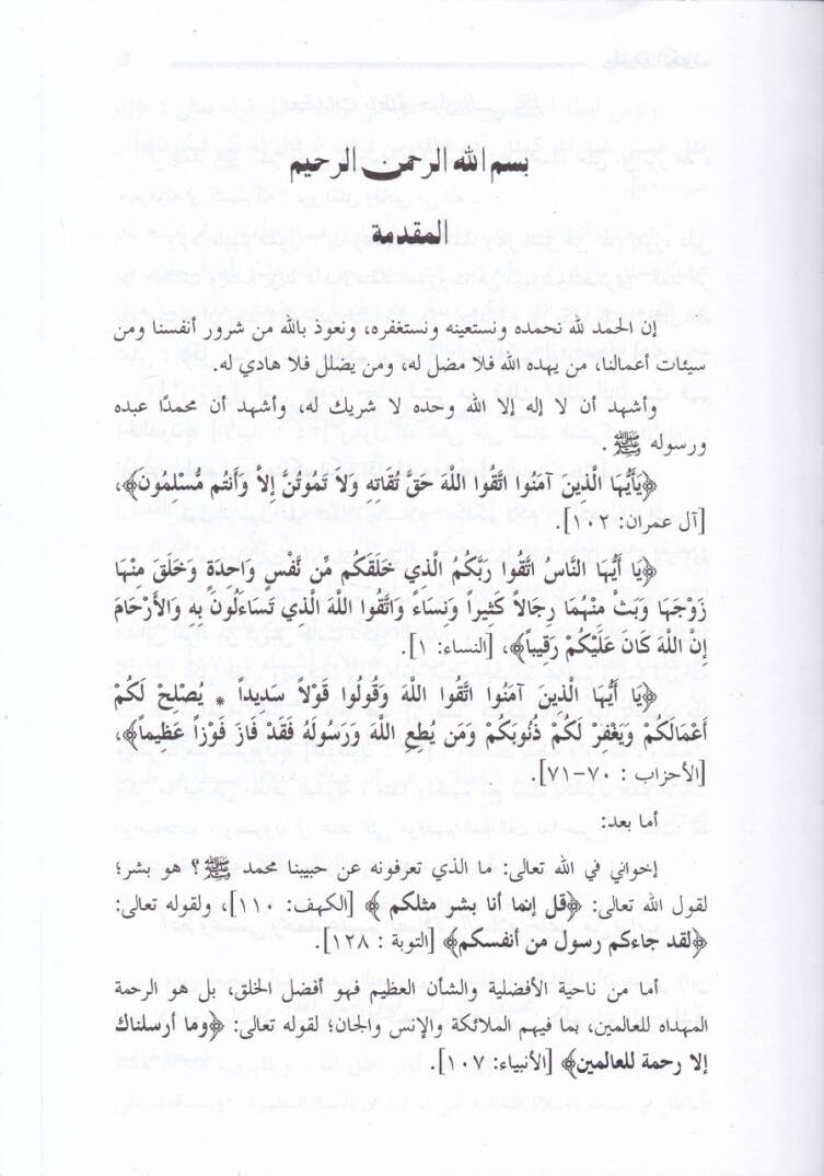 Eş-Şeceretün-Nebeviyye fi Nesebi Hayril-Beriyye  - الشجرة النبوية في نسب خير البرية - 2