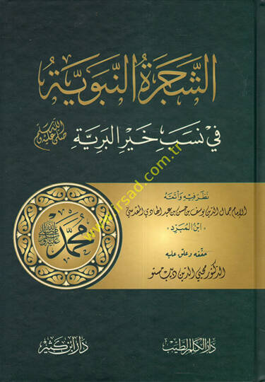 Eş-Şeceretün-Nebeviyye fi Nesebi Hayril-Beriyye  - الشجرة النبوية في نسب خير البرية