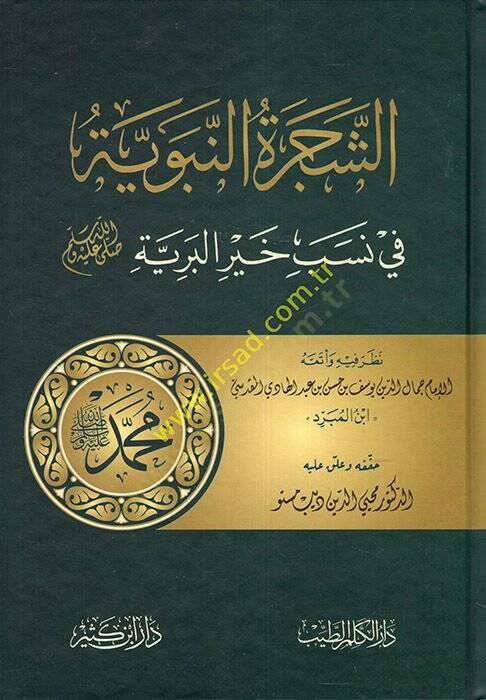 Eş-Şeceretün-Nebeviyye fi Nesebi Hayril-Beriyye  - الشجرة النبوية في نسب خير البرية - 1