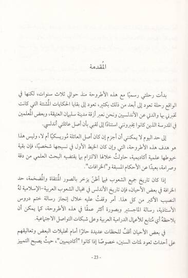 Es-Sefardim vel-Moriskiyyun Rihletüt-Tehcir vet-Tavtin fi Biladil-Magrib - السفارديم والمورسكيون رحلة التهجير والتوطين في بلادالمغرب - 3