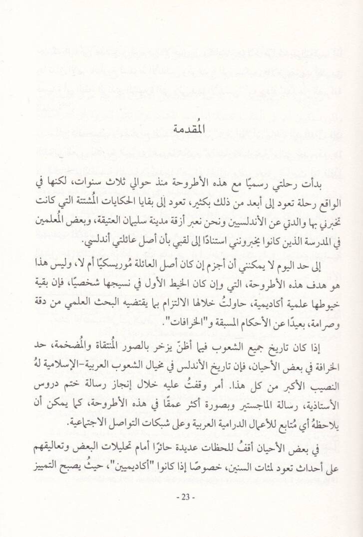 Es-Sefardim vel-Moriskiyyun Rihletüt-Tehcir vet-Tavtin fi Biladil-Magrib - السفارديم والمورسكيون رحلة التهجير والتوطين في بلادالمغرب - 3