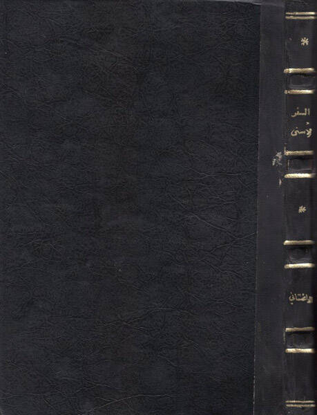es-Seferül-esna  - السفر الاسنى - 1