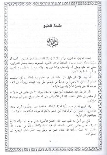 es-Seferül-esna  - السفر الاسنى - 2