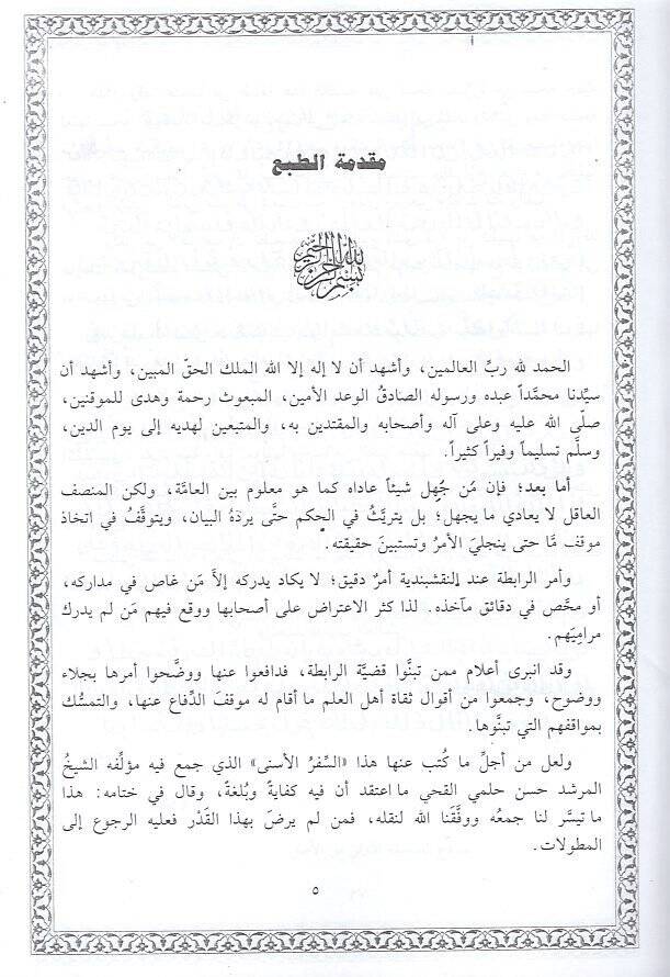 es-Seferül-esna  - السفر الاسنى - 2