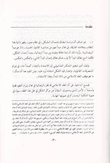 Eş-Şekl fi Fıkhil-İslamiyye  - الشكل في الفقه الإسلامي - 2