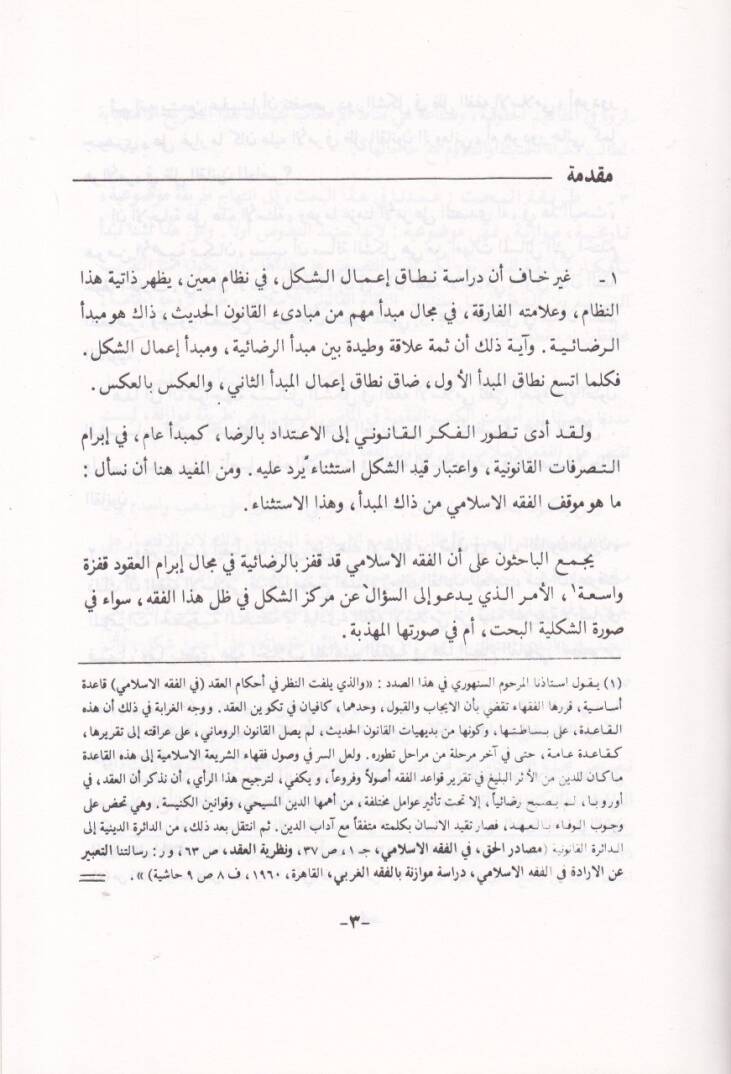 Eş-Şekl fi Fıkhil-İslamiyye  - الشكل في الفقه الإسلامي - 2