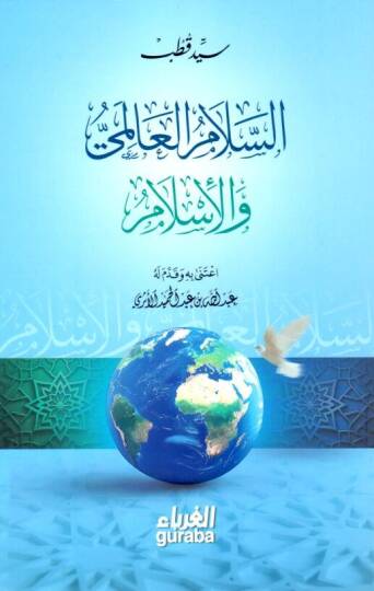 Es-Selamül-Alemi vel-İslam  - السلام العالمي والإسلام