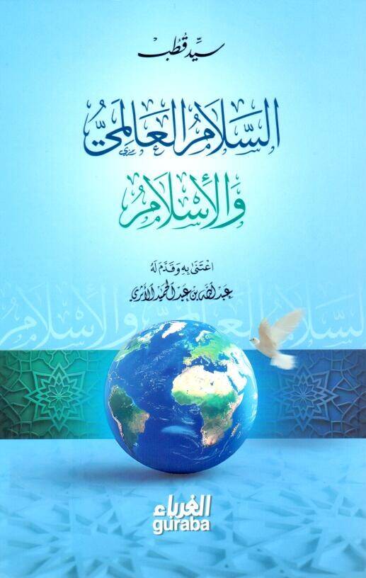 Es-Selamül-Alemi vel-İslam - السلام العالمي والإسلام - 1