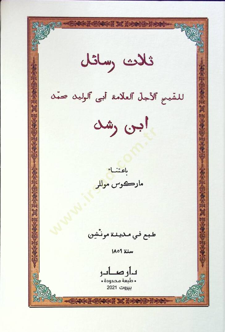 Es-Selasü Resail li-İbn Rüşd  - ثلاث رسائل لابن رشد - 1