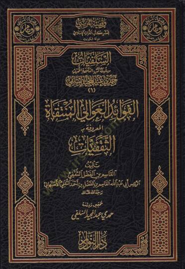 Es-Selefiyyat Silsile Kütübil-Allame El-Muhaddis Hamdi Abdülmecid Es-Selefi  - السلفيات سلسلة كتب العلامة المحدث حمدي عبد المجيد السلفي