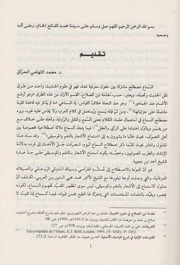 es-Sema vel-mustalahat ver-rumuzüs-sufiyye  - السماع والمصطلحات والرموز الصوفية عند عبد الكريم الجيلي وابن العربي - 2