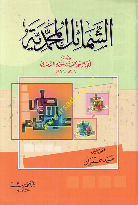 Eş-Şemailül-Muhammediyye  - الشمائل المحمدية - 1
