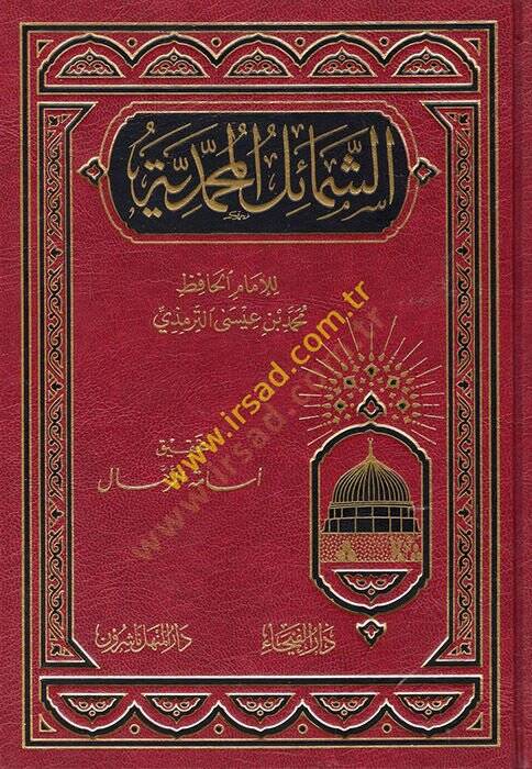Eş-Şemailül-Muhammediyye  - الشمائل المحمدية - 1