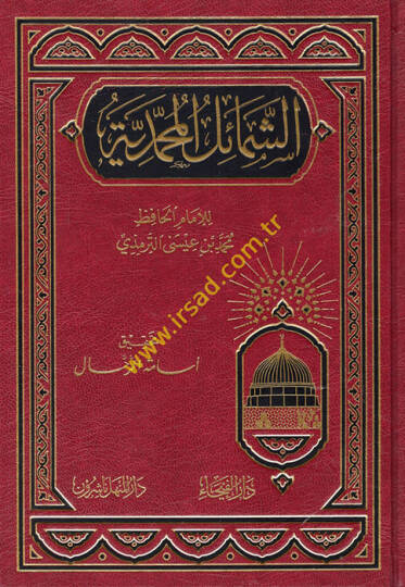 Eş-Şemailül-Muhammediyye  - الشمائل المحمدية