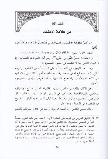Eş-Şerhül-Hadi Aşer alal-Hikemil-Ataiyye  - الشرح الحادي عشر على الحكم العطائية - 2