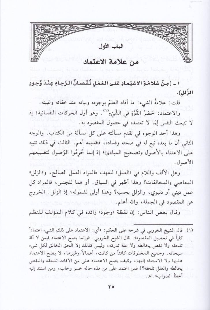 Eş-Şerhül-Hadi Aşer alal-Hikemil-Ataiyye  - الشرح الحادي عشر على الحكم العطائية - 2