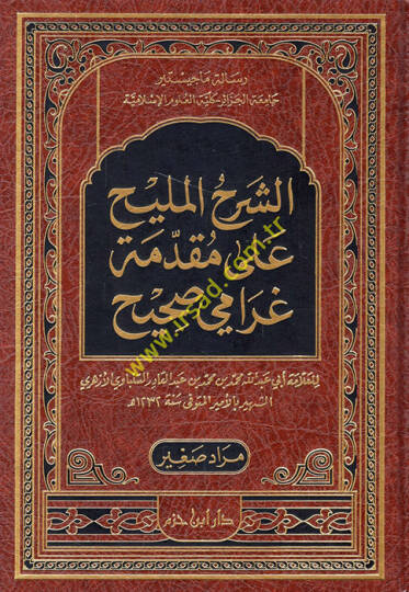 Eş-Şerhül-Melih ala Mukaddimeti Garami Sahih  - الشرح المليح على مقدمة غرامي صحيح