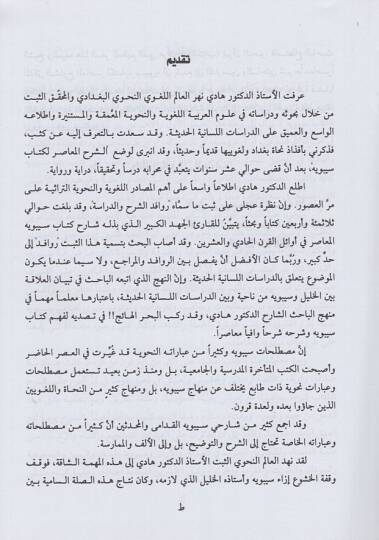 Eş-Şerhül-Muasır li-Kitabi Sibveyh  - الشرح المعاصر لكتاب سيبويه - 3