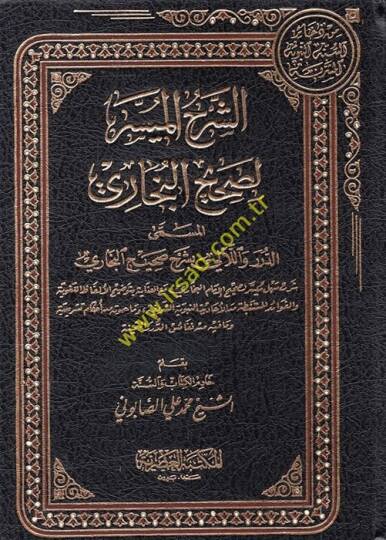 Eş-Şerhül-Müyesser li-Sahihil-Buhari  - الشرح الميسر لصحيح البخاري المسمى الدرر واللآلي بشرح صحيح البخاري