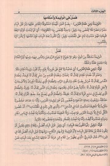 Eş-Şerhüs-Sagir ala Akrabil-Mesalik ila Mezhebil-İmam Malik  - الشرح الصغير على أقرب المسالك الى مذهب الإمام مالك - 2