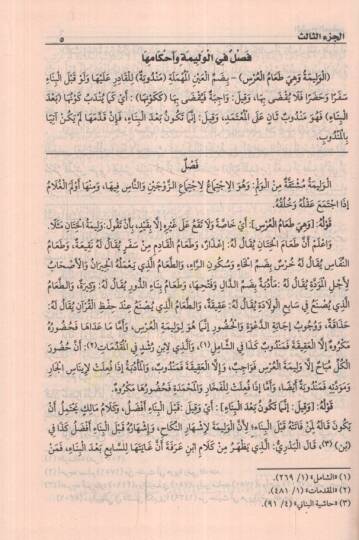 Eş-Şerhüs-Sagir ala Akrabil-Mesalik ila Mezhebil-İmam Malik  - الشرح الصغير على أقرب المسالك الى مذهب الإمام مالك - 2