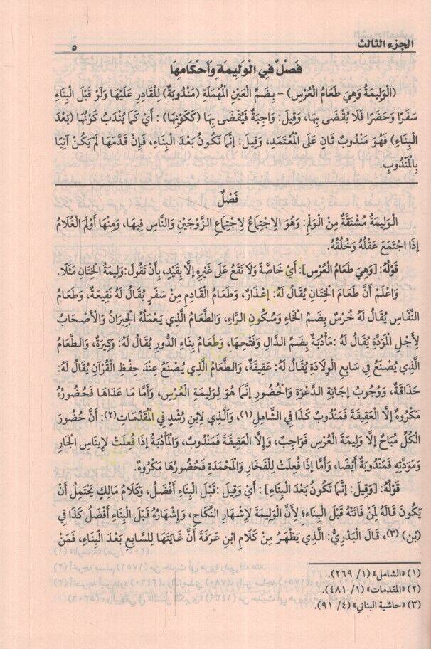 Eş-Şerhüs-Sagir ala Akrabil-Mesalik ila Mezhebil-İmam Malik  - الشرح الصغير على أقرب المسالك الى مذهب الإمام مالك - 2