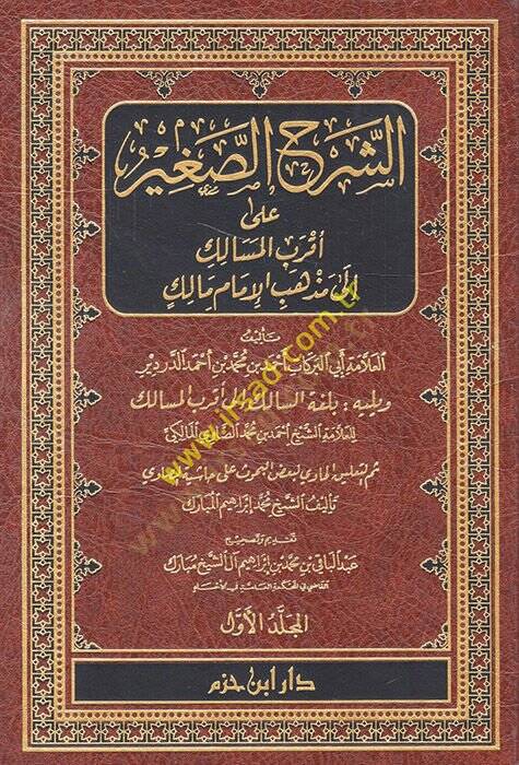 Eş-Şerhüs-Sagir ala Akrabil-Mesalik ila Mezhebil-İmam Malik - الشرح الصغير على أقرب المسالك إلى مذهب الإمام مالك - 1