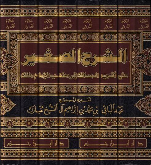 Eş-Şerhüs-Sagir ala Akrabil-Mesalik ila Mezhebil-İmam Malik - الشرح الصغير على أقرب المسالك إلى مذهب الإمام مالك - 2