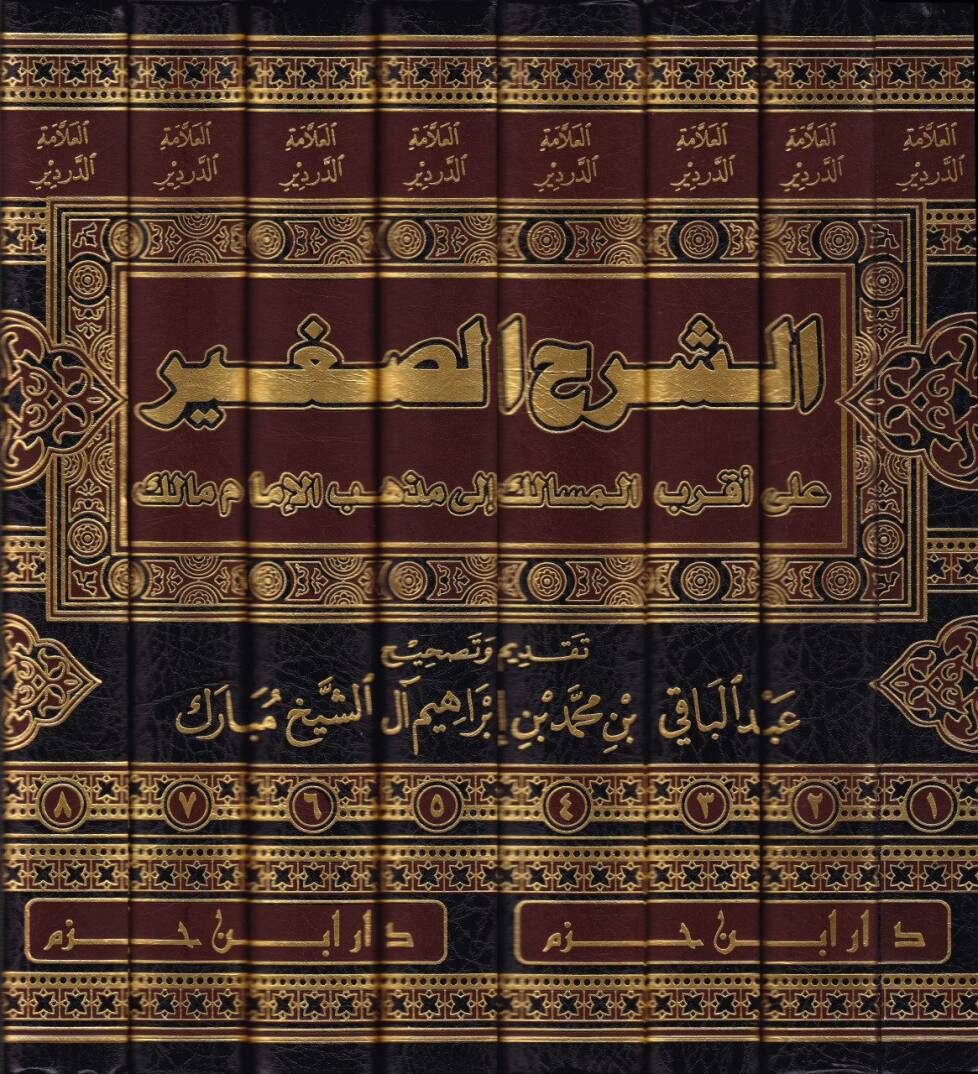 Eş-Şerhüs-Sagir ala Akrabil-Mesalik ila Mezhebil-İmam Malik - الشرح الصغير على أقرب المسالك إلى مذهب الإمام مالك - 2