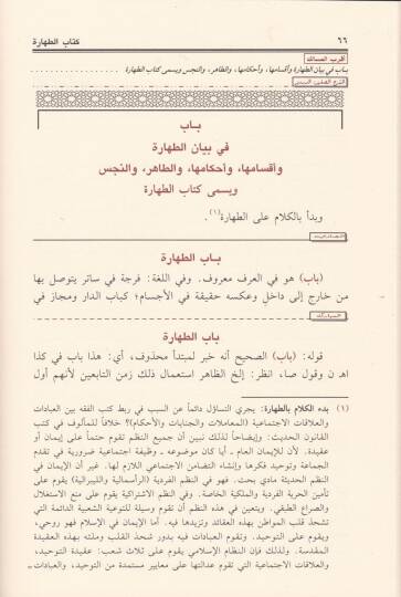 Eş-Şerhüs-Sagir ala Akrabil-Mesalik ila Mezhebil-İmam Malik - الشرح الصغير على أقرب المسالك إلى مذهب الإمام مالك - 3