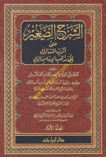 Eş-Şerhüs-Sagir ala Akrabil-Mesalik ila Mezhebil-İmam Malik - الشرح الصغير على أقرب المسالك إلى مذهب الإمام مالك