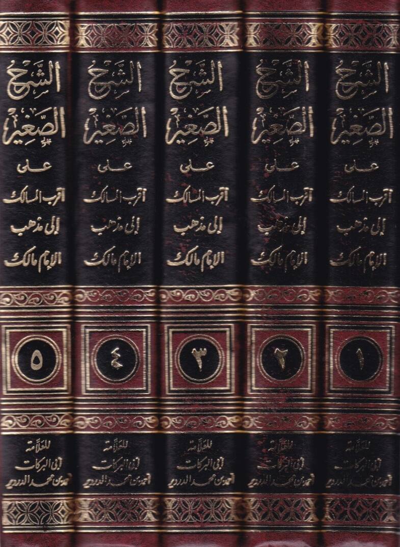 Eş-Şerhüs-Sagir ala Akrabil-Mesalik ila Mezhebil-İmam Malik - الشرح الصغير على أقرب المسالك الى مذهب الإمام مالك - 2
