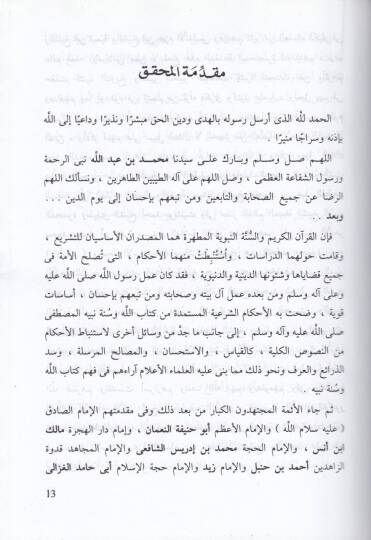 Eş-Şerhüs-Sagir ala Akrabil-Mesalik ila Mezhebil-İmam Malik - الشرح الصغير على أقرب المسالك الى مذهب الإمام مالك - 3
