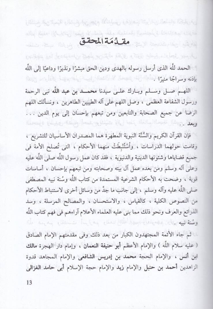 Eş-Şerhüs-Sagir ala Akrabil-Mesalik ila Mezhebil-İmam Malik - الشرح الصغير على أقرب المسالك الى مذهب الإمام مالك - 3