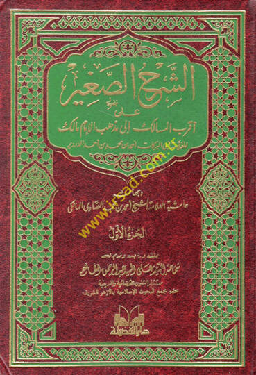 Eş-Şerhüs-Sagir ala Akrabil-Mesalik ila Mezhebil-İmam Malik - الشرح الصغير على أقرب المسالك الى مذهب الإمام مالك