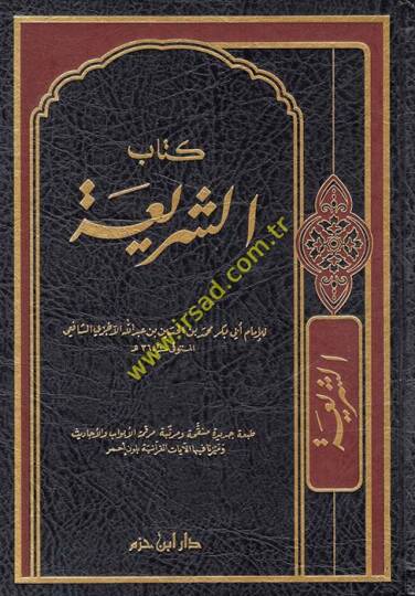 Eş-Şeria  - الشريعة
