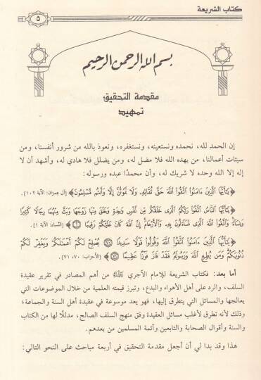eş-Şeria  - الشريعة - 3