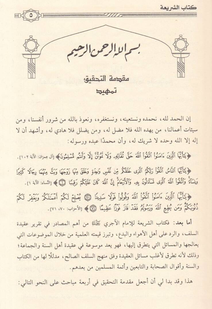 eş-Şeria  - الشريعة - 3