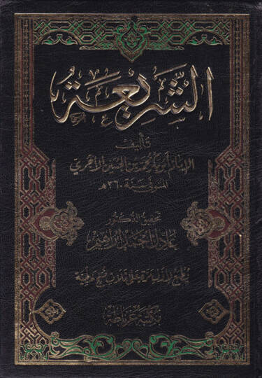 eş-Şeria  - الشريعة
