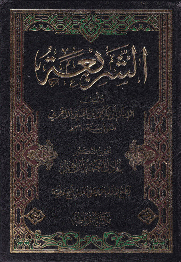 eş-Şeria - الشريعة - 1
