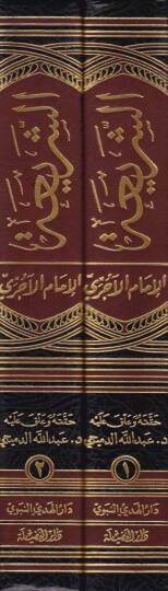 Eş-Şeria  - الشريعة - 2