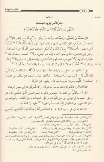 Eş-Şeria  - الشريعة - 3