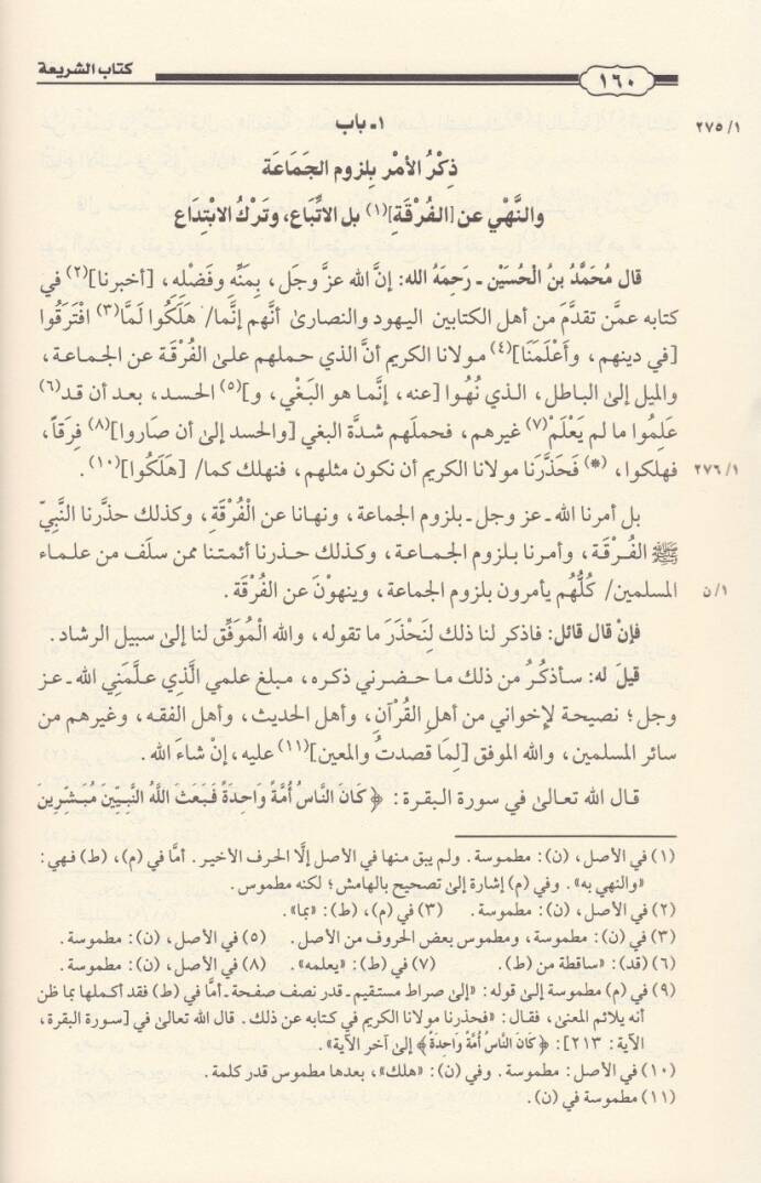 Eş-Şeria  - الشريعة - 3