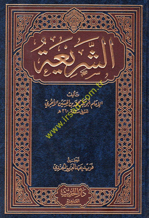 Eş-Şeria - الشريعة - 1