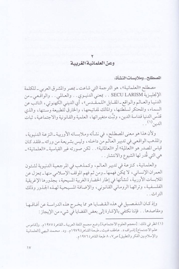 Eş-Şeriatül-İslamiyye ve İlmaniyyetül-Garbiyye  - الشريعة الإسلامية والعلمانية الغربية - 2