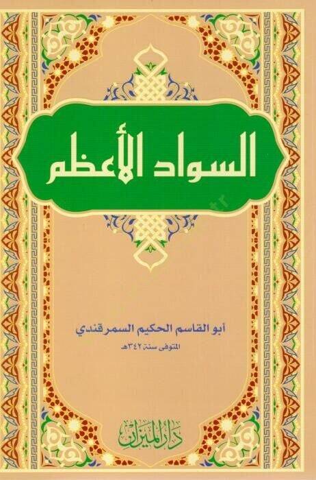 es-Sevadül-azam  - السواد الأعظم - 1