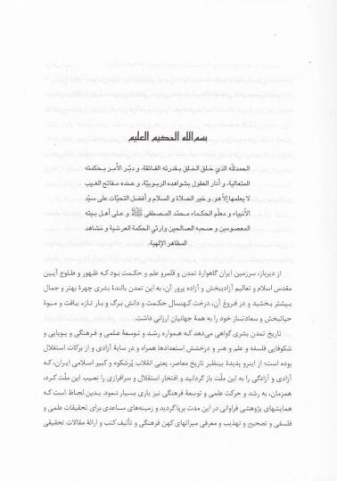Eş-Şevahidür-Rububiyye fil-Menahicis-Sülukiyye - الشواهد الربوبية - 2